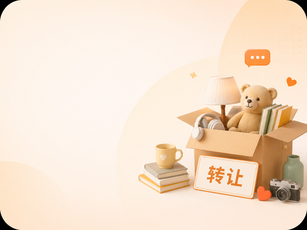 二手转让卡片